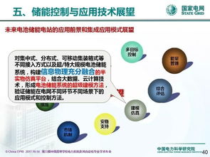 大規模電池儲能系統應用現狀與展望